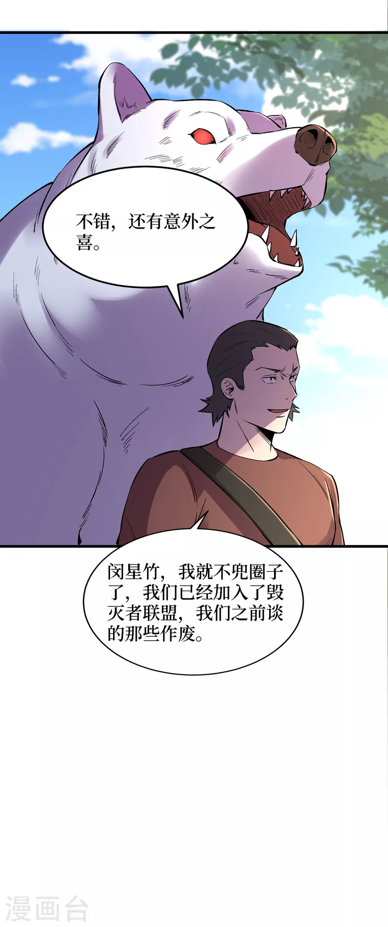 我在末世捡属性韩漫全集-第104话 我来跟你谈个交易~无删减无遮挡章节图片 