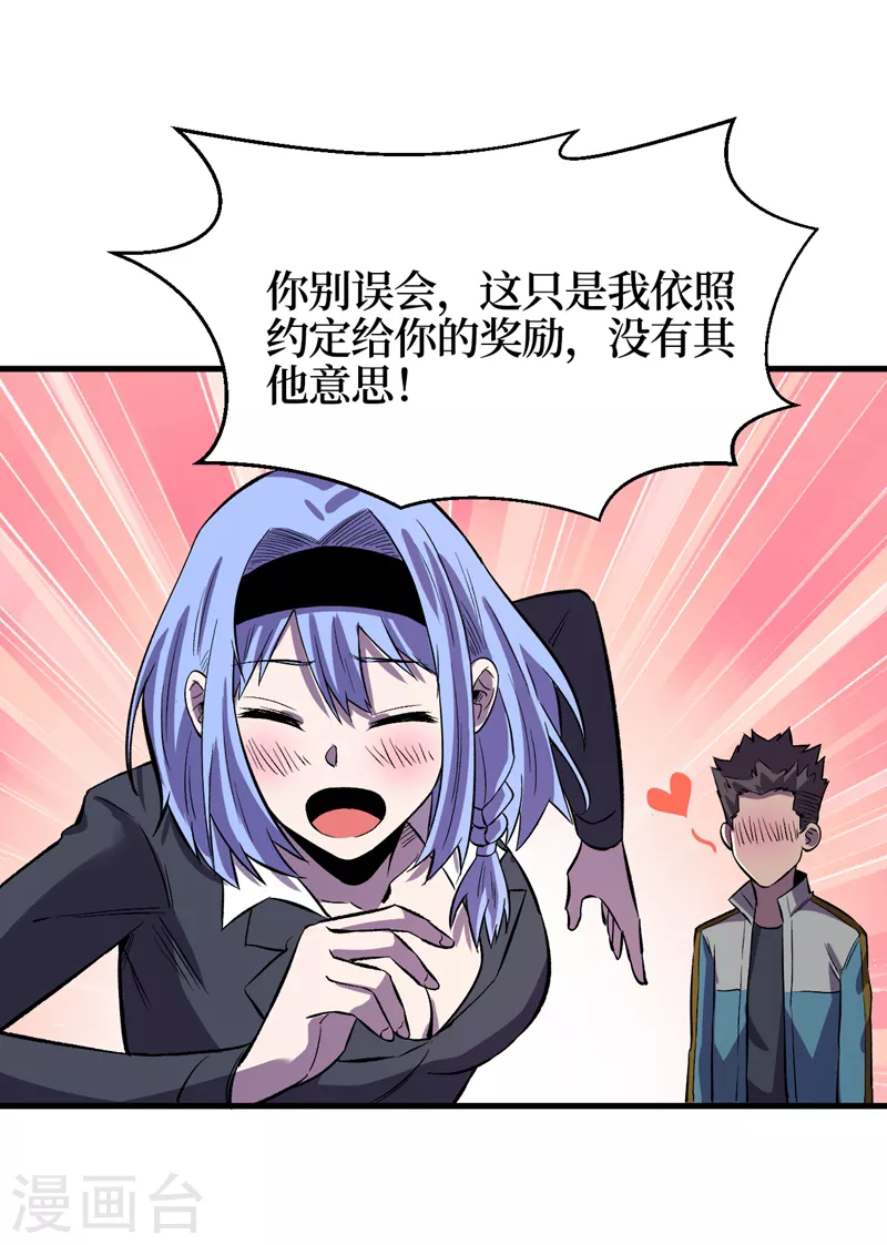 我在末世捡属性韩漫全集-第104话 我来跟你谈个交易~无删减无遮挡章节图片 