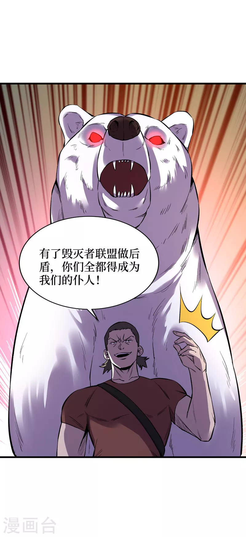 我在末世捡属性韩漫全集-第104话 我来跟你谈个交易~无删减无遮挡章节图片 