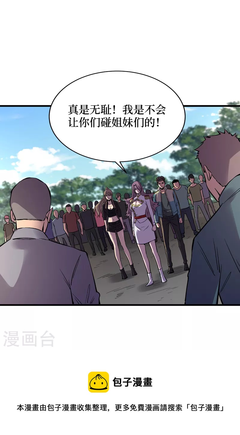 我在末世捡属性韩漫全集-第104话 我来跟你谈个交易~无删减无遮挡章节图片 
