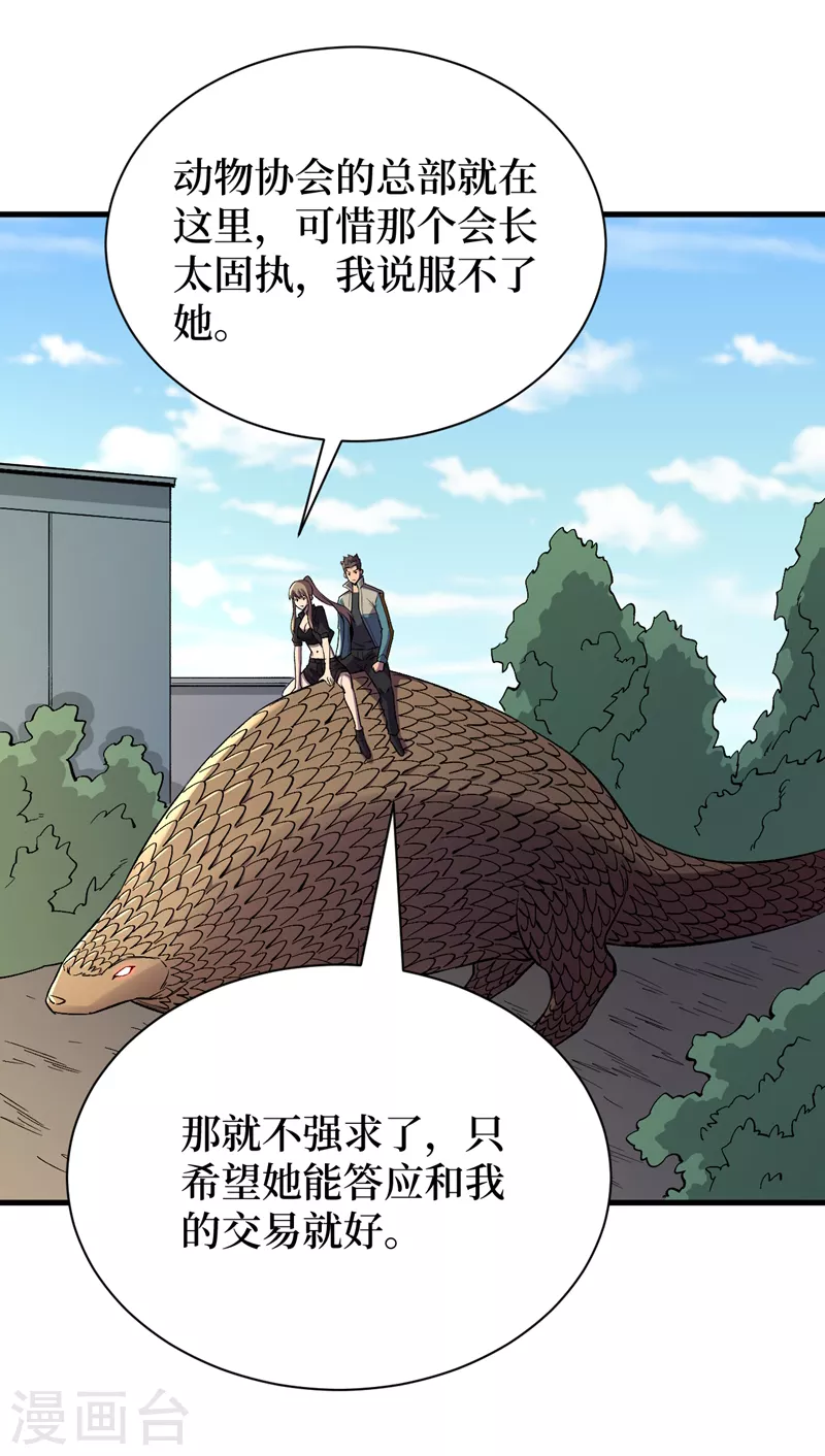 我在末世捡属性韩漫全集-第104话 我来跟你谈个交易~无删减无遮挡章节图片 
