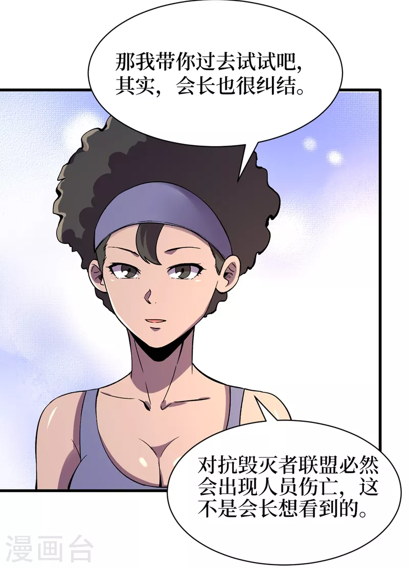 我在末世捡属性韩漫全集-第104话 我来跟你谈个交易~无删减无遮挡章节图片 