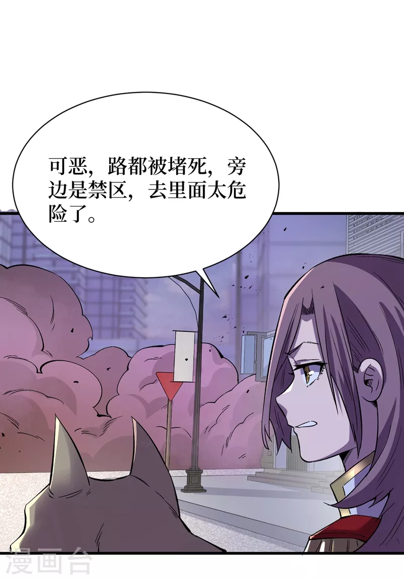 我在末世捡属性韩漫全集-第105话 我去，这么多丧尸！无删减无遮挡章节图片 