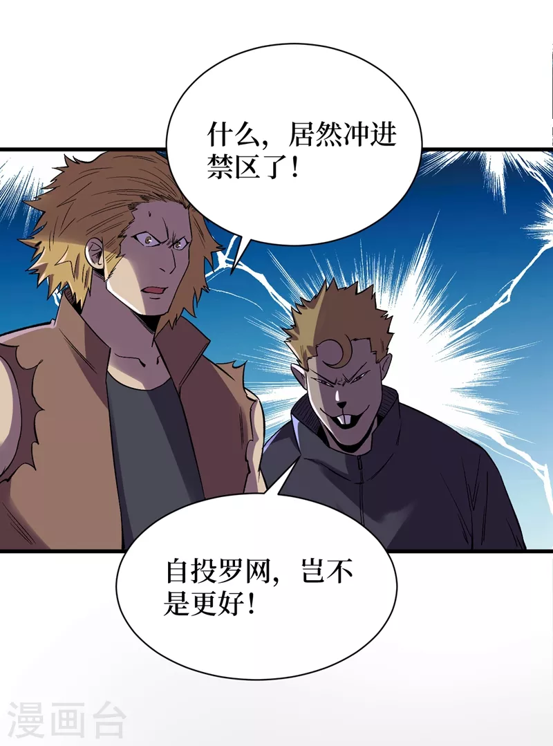 我在末世捡属性韩漫全集-第105话 我去，这么多丧尸！无删减无遮挡章节图片 