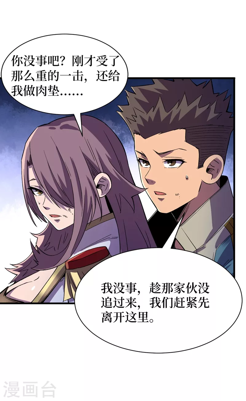 我在末世捡属性韩漫全集-第106话 全息扫面，开启！无删减无遮挡章节图片 