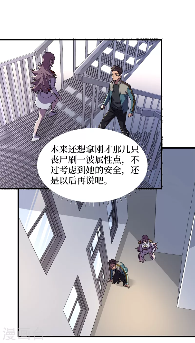 我在末世捡属性韩漫全集-第106话 全息扫面，开启！无删减无遮挡章节图片 
