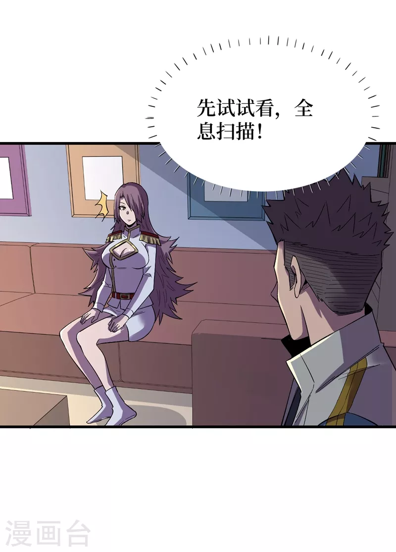 我在末世捡属性韩漫全集-第106话 全息扫面，开启！无删减无遮挡章节图片 