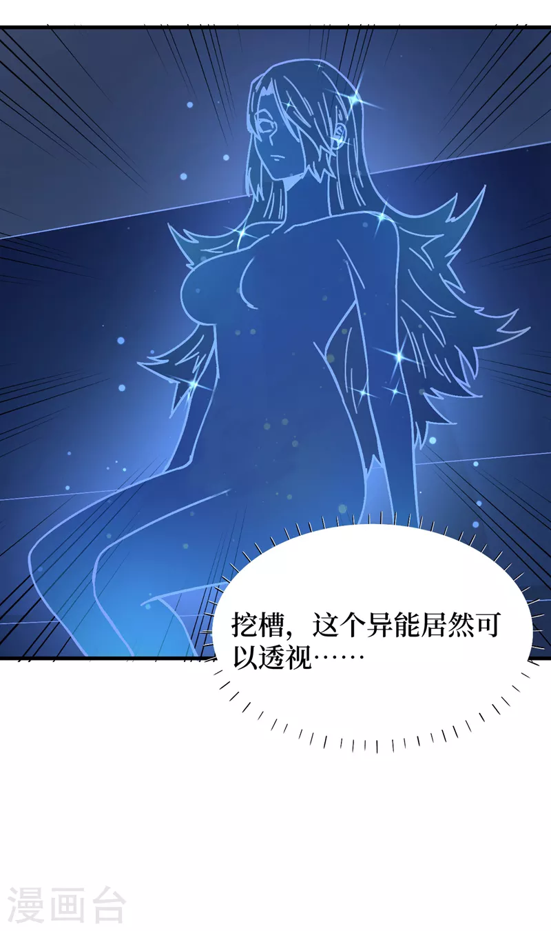 我在末世捡属性韩漫全集-第106话 全息扫面，开启！无删减无遮挡章节图片 