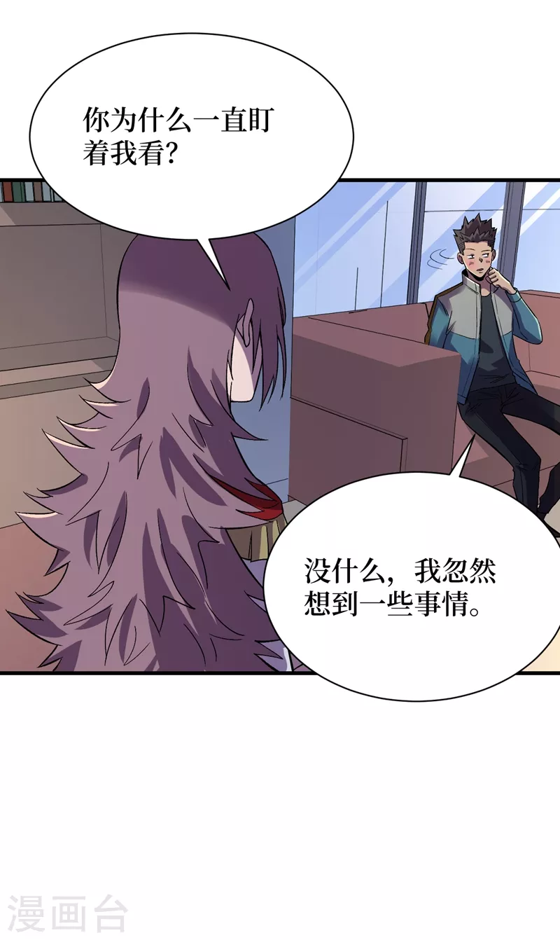 我在末世捡属性韩漫全集-第106话 全息扫面，开启！无删减无遮挡章节图片 