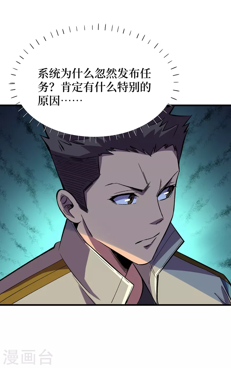 我在末世捡属性韩漫全集-第106话 全息扫面，开启！无删减无遮挡章节图片 