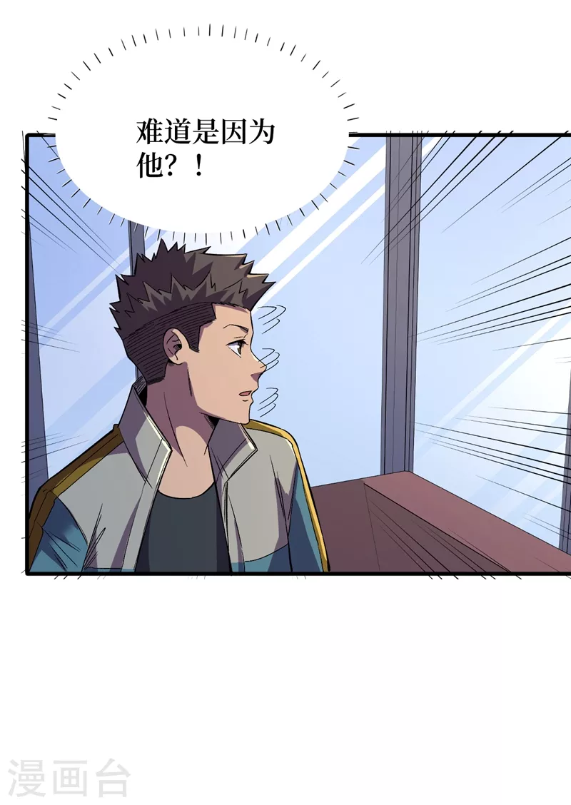 我在末世捡属性韩漫全集-第106话 全息扫面，开启！无删减无遮挡章节图片 