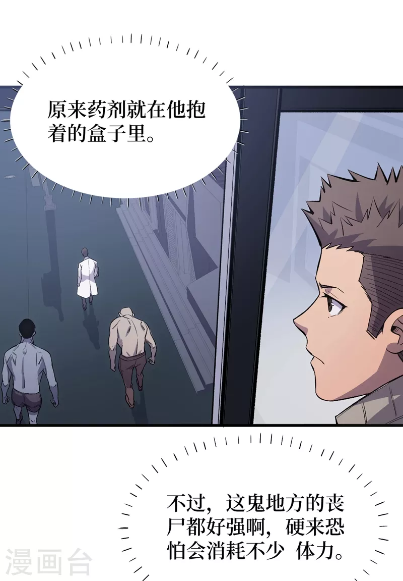 我在末世捡属性韩漫全集-第106话 全息扫面，开启！无删减无遮挡章节图片 