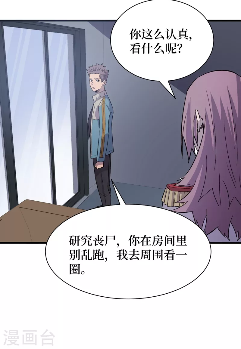 我在末世捡属性韩漫全集-第106话 全息扫面，开启！无删减无遮挡章节图片 