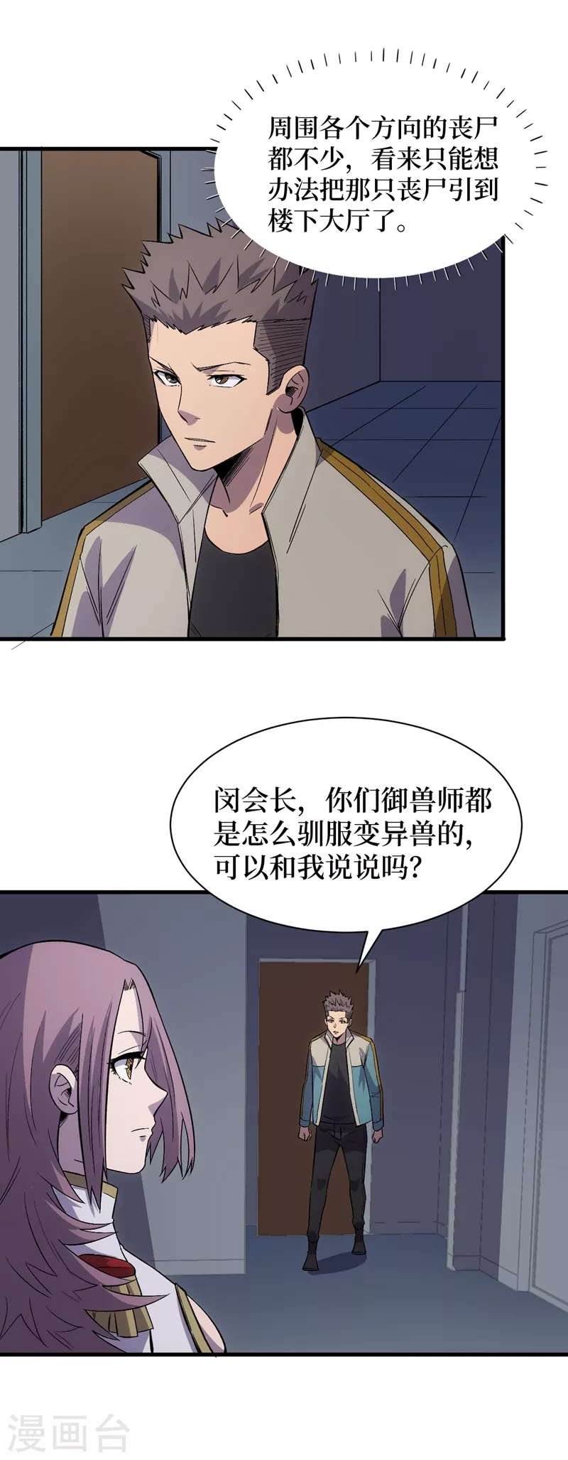 我在末世捡属性韩漫全集-第106话 全息扫面，开启！无删减无遮挡章节图片 