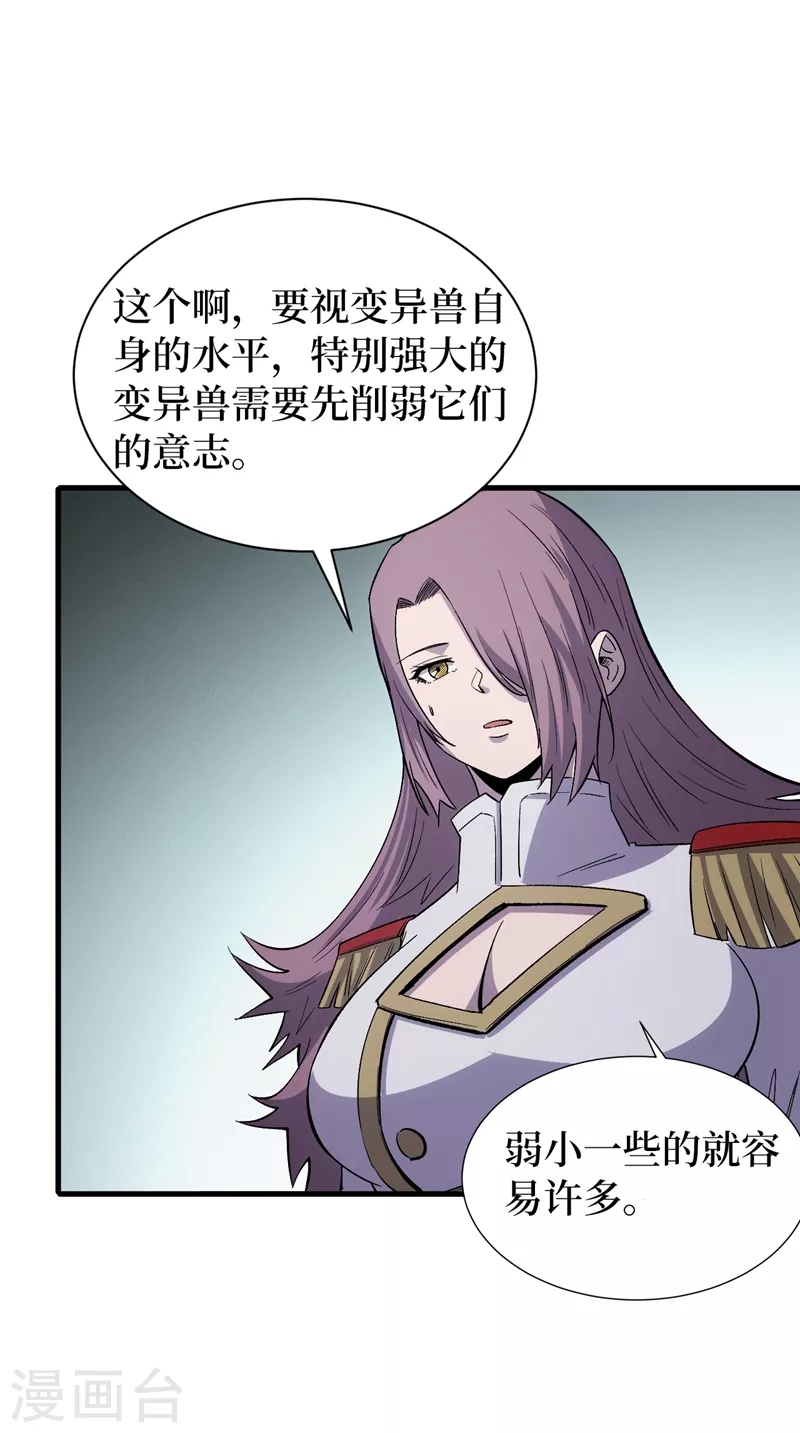 我在末世捡属性韩漫全集-第106话 全息扫面，开启！无删减无遮挡章节图片 