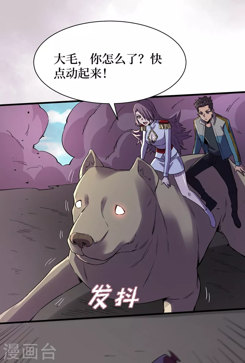 我在末世捡属性韩漫全集-第106话 全息扫面，开启！无删减无遮挡章节图片 