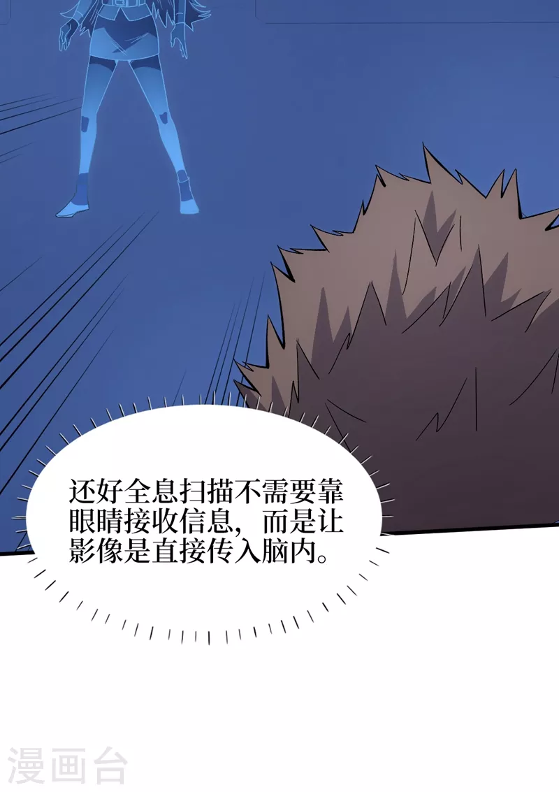 我在末世捡属性韩漫全集-第107话 让我看看你的宝贝吧！无删减无遮挡章节图片 