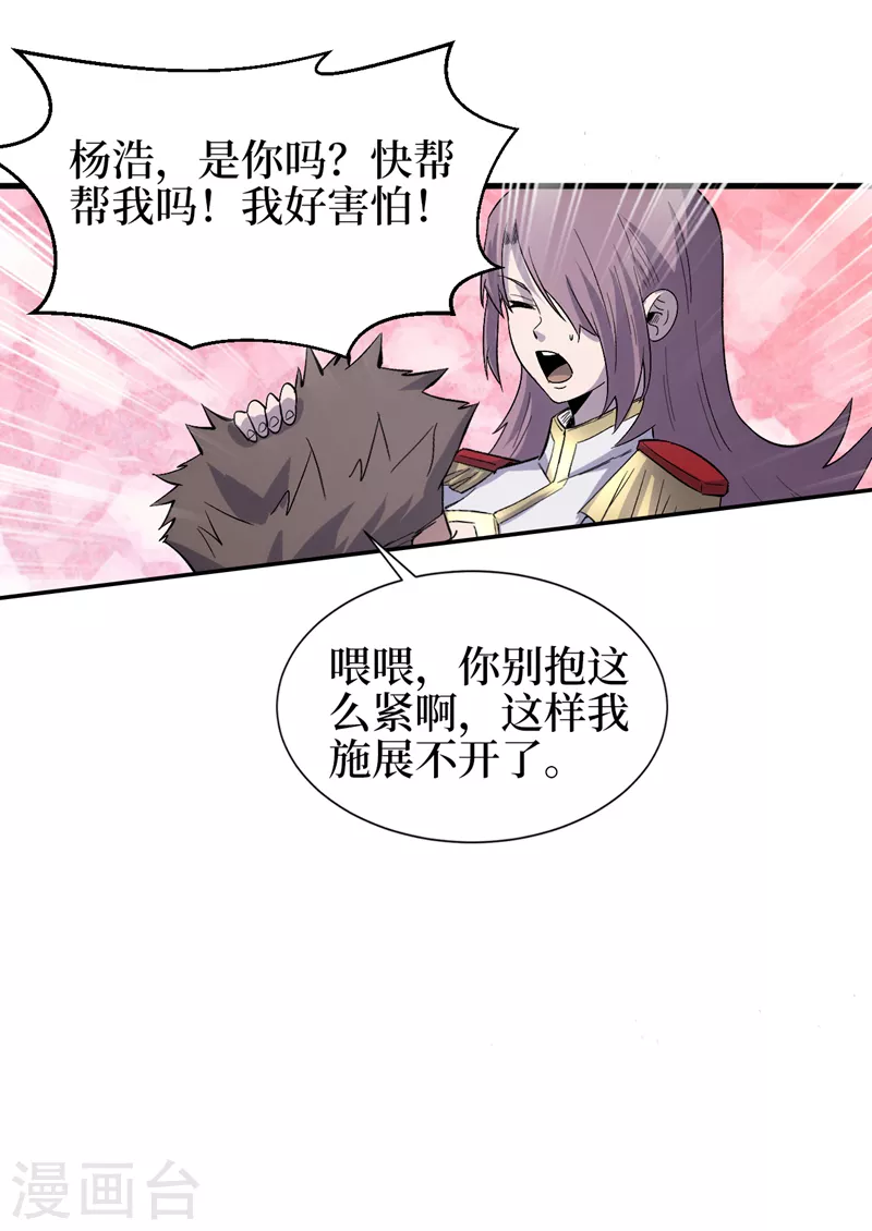 我在末世捡属性韩漫全集-第107话 让我看看你的宝贝吧！无删减无遮挡章节图片 
