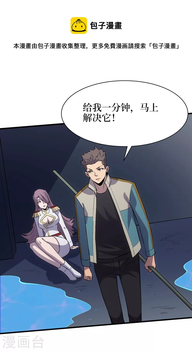 我在末世捡属性韩漫全集-第107话 让我看看你的宝贝吧！无删减无遮挡章节图片 