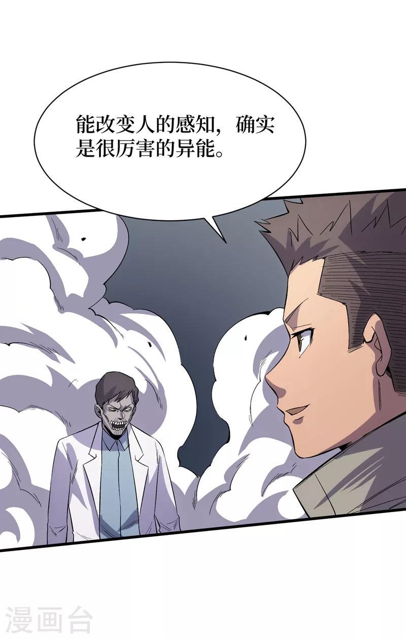 我在末世捡属性韩漫全集-第107话 让我看看你的宝贝吧！无删减无遮挡章节图片 