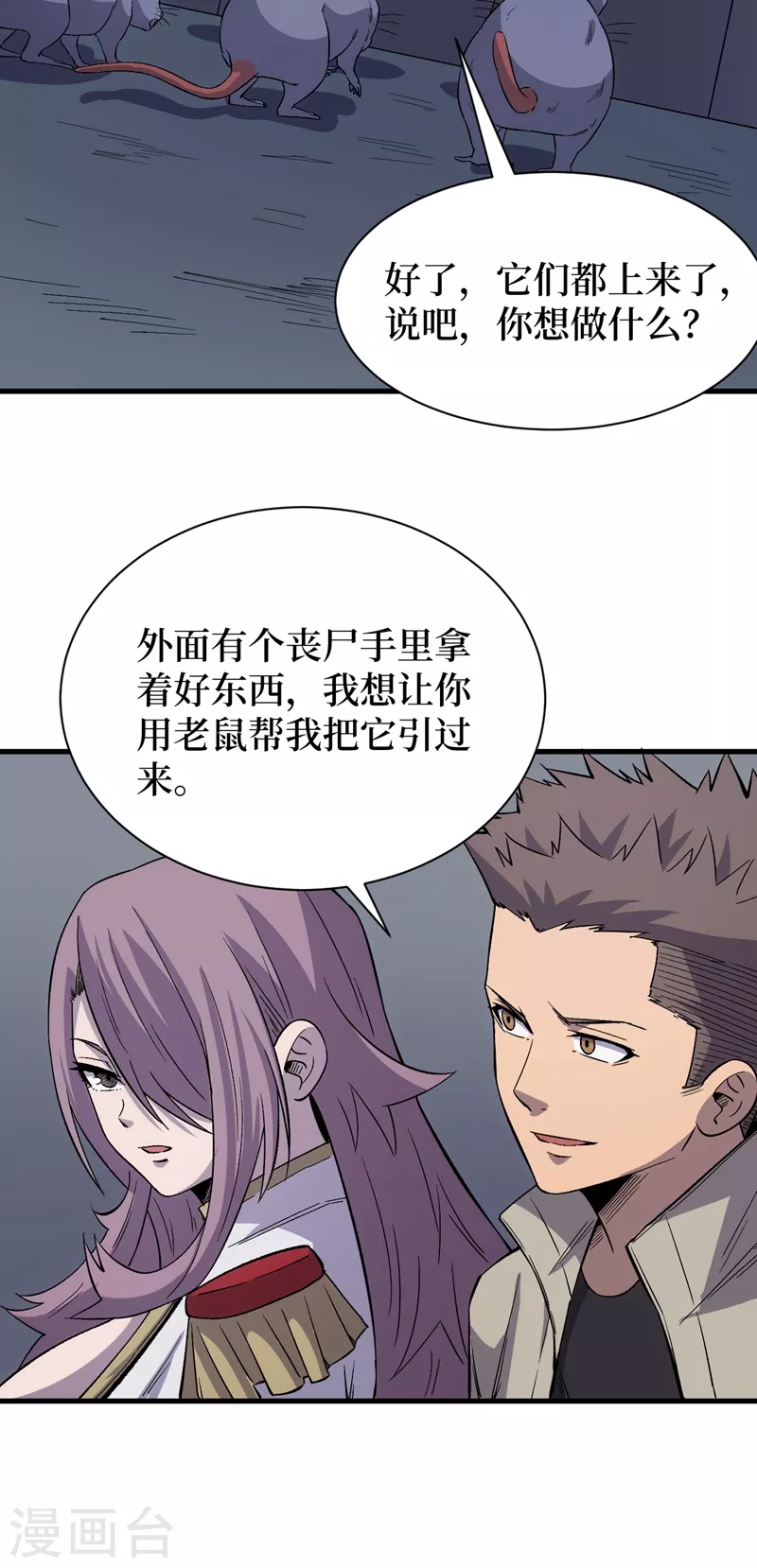 我在末世捡属性韩漫全集-第107话 让我看看你的宝贝吧！无删减无遮挡章节图片 