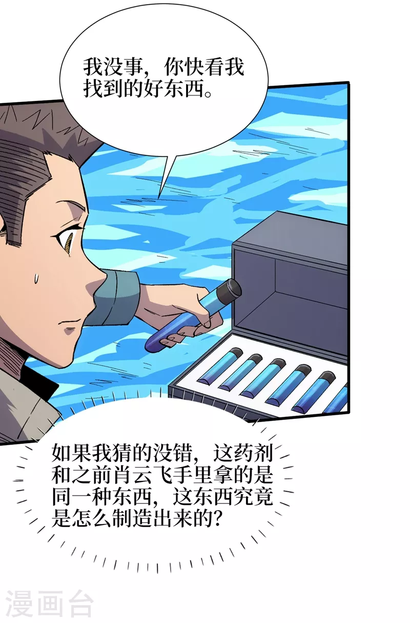 我在末世捡属性韩漫全集-第107话 让我看看你的宝贝吧！无删减无遮挡章节图片 