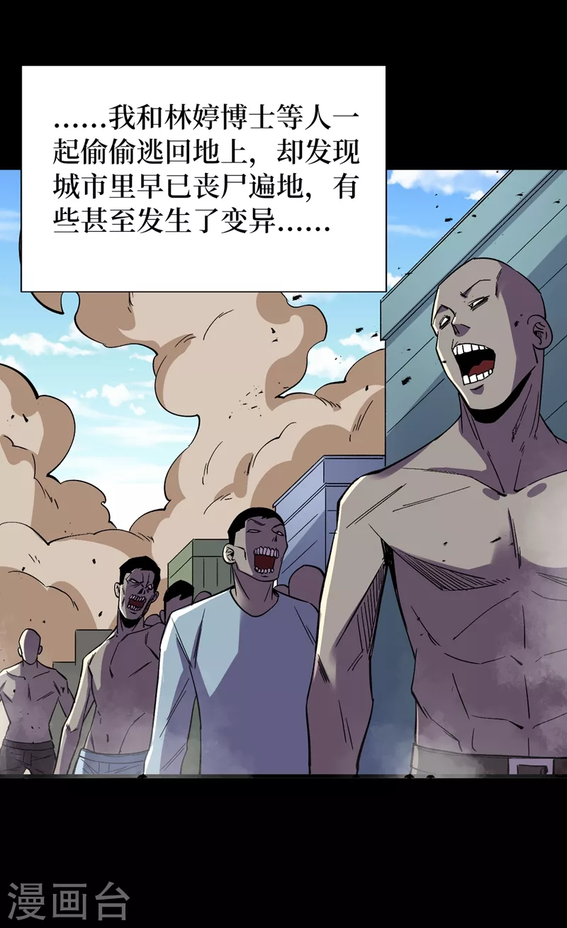 我在末世捡属性韩漫全集-第108话 丧尸的日记无删减无遮挡章节图片 