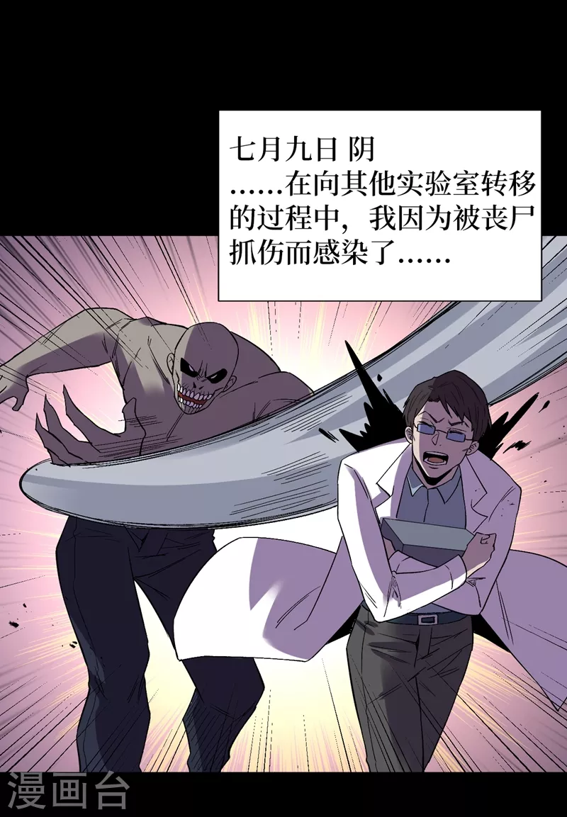 我在末世捡属性韩漫全集-第108话 丧尸的日记无删减无遮挡章节图片 