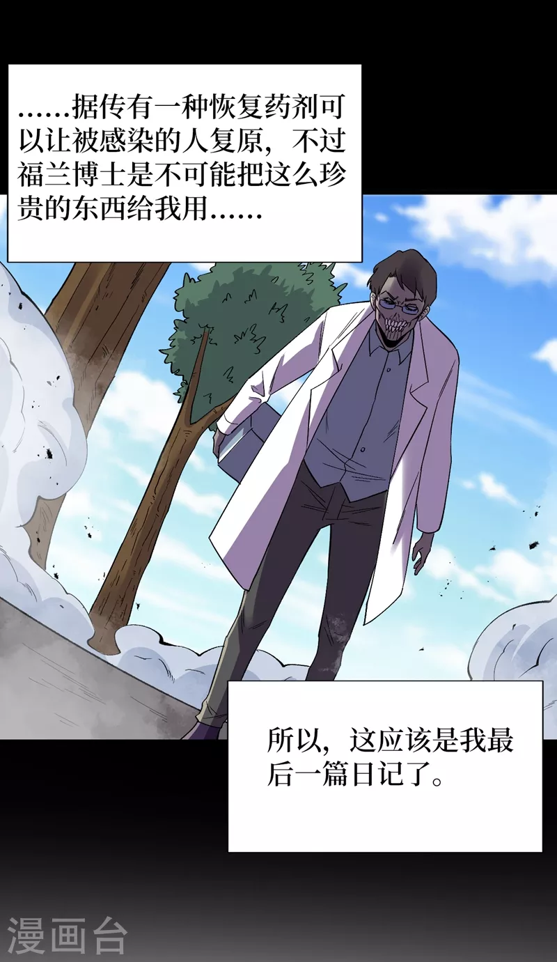 我在末世捡属性韩漫全集-第108话 丧尸的日记无删减无遮挡章节图片 