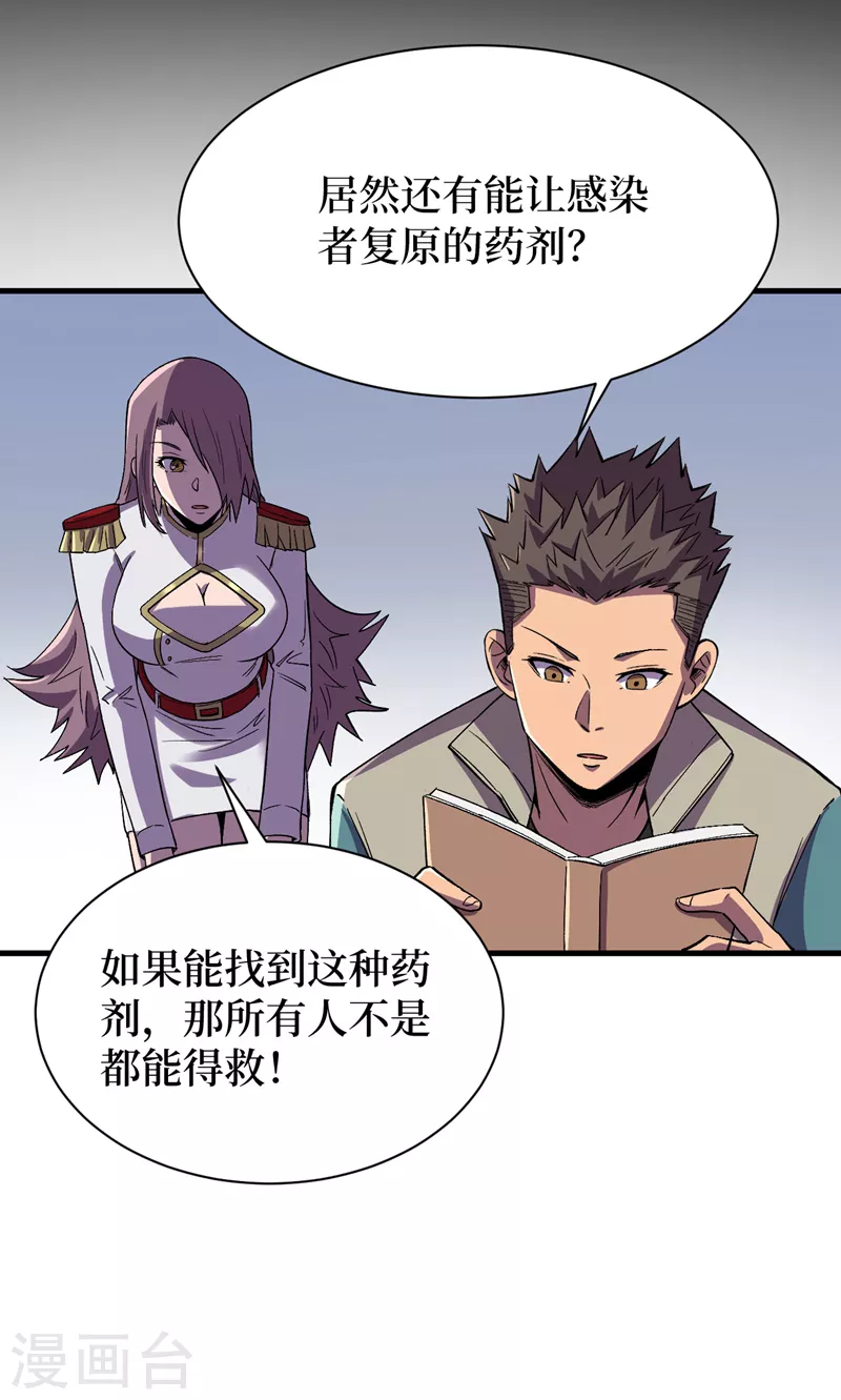 我在末世捡属性韩漫全集-第108话 丧尸的日记无删减无遮挡章节图片 