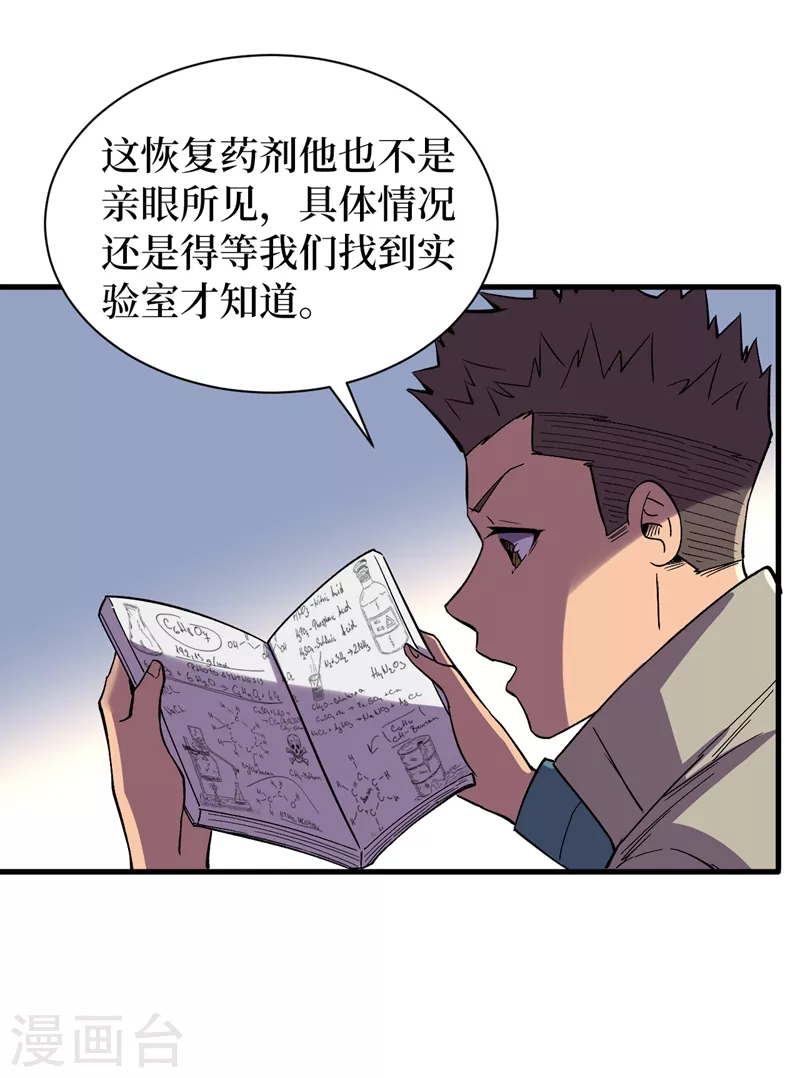 我在末世捡属性韩漫全集-第108话 丧尸的日记无删减无遮挡章节图片 