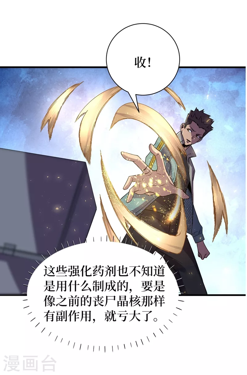 我在末世捡属性韩漫全集-第108话 丧尸的日记无删减无遮挡章节图片 