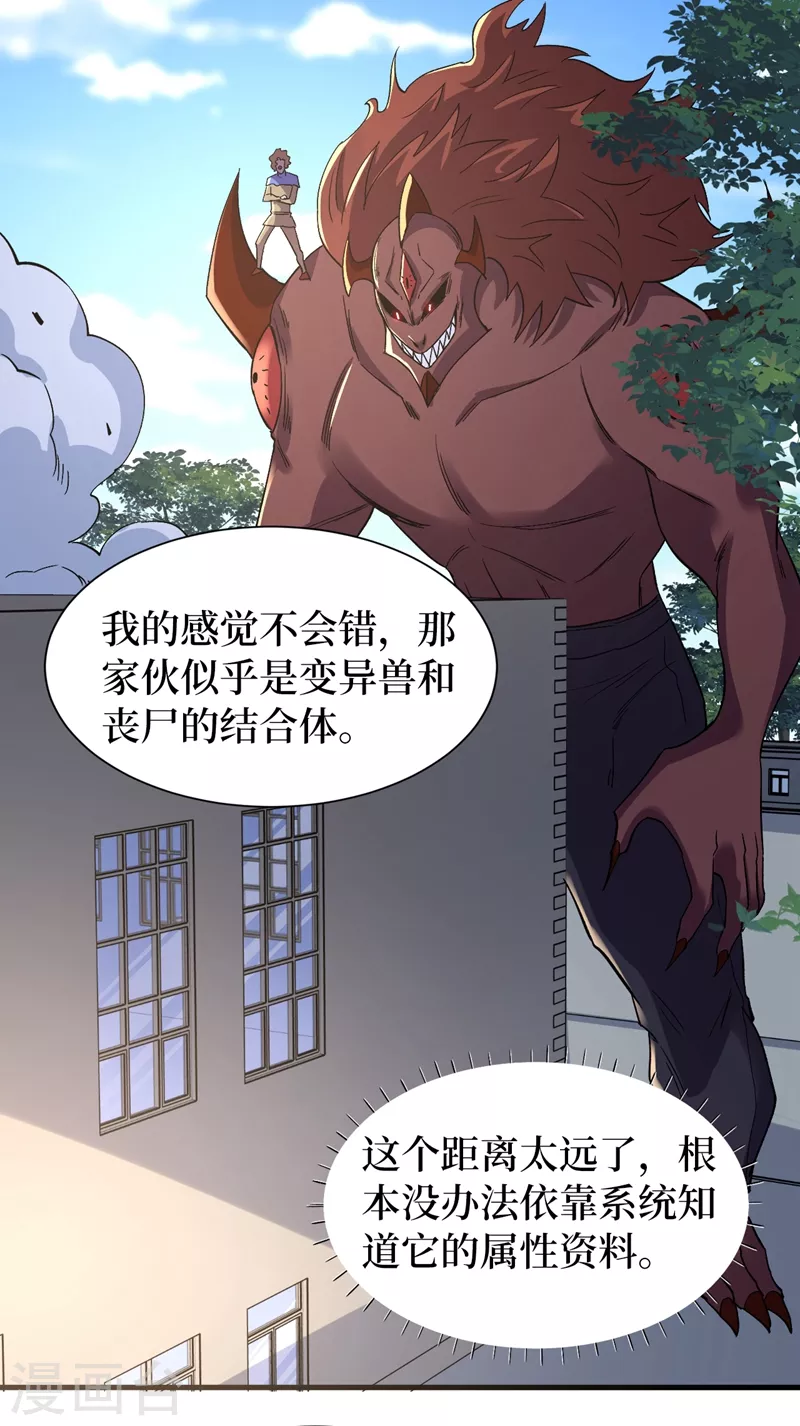 我在末世捡属性韩漫全集-第108话 丧尸的日记无删减无遮挡章节图片 
