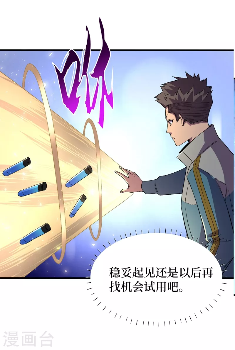 我在末世捡属性韩漫全集-第108话 丧尸的日记无删减无遮挡章节图片 