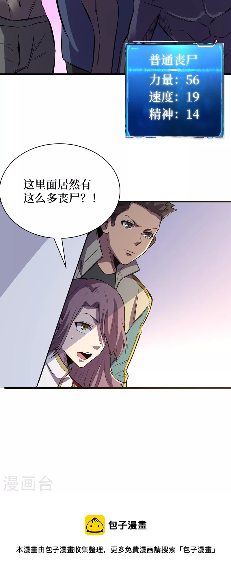 我在末世捡属性韩漫全集-第108话 丧尸的日记无删减无遮挡章节图片 