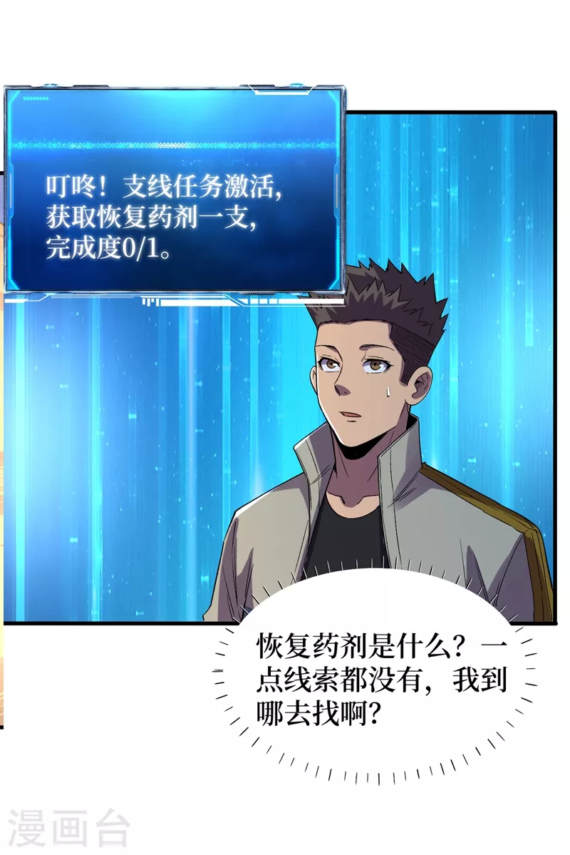我在末世捡属性韩漫全集-第108话 丧尸的日记无删减无遮挡章节图片 