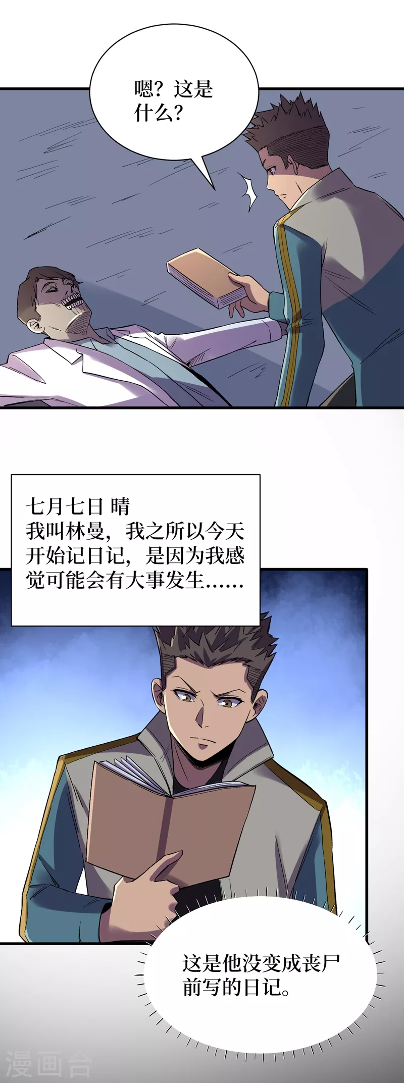 我在末世捡属性韩漫全集-第108话 丧尸的日记无删减无遮挡章节图片 