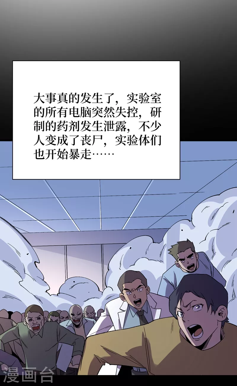 我在末世捡属性韩漫全集-第108话 丧尸的日记无删减无遮挡章节图片 