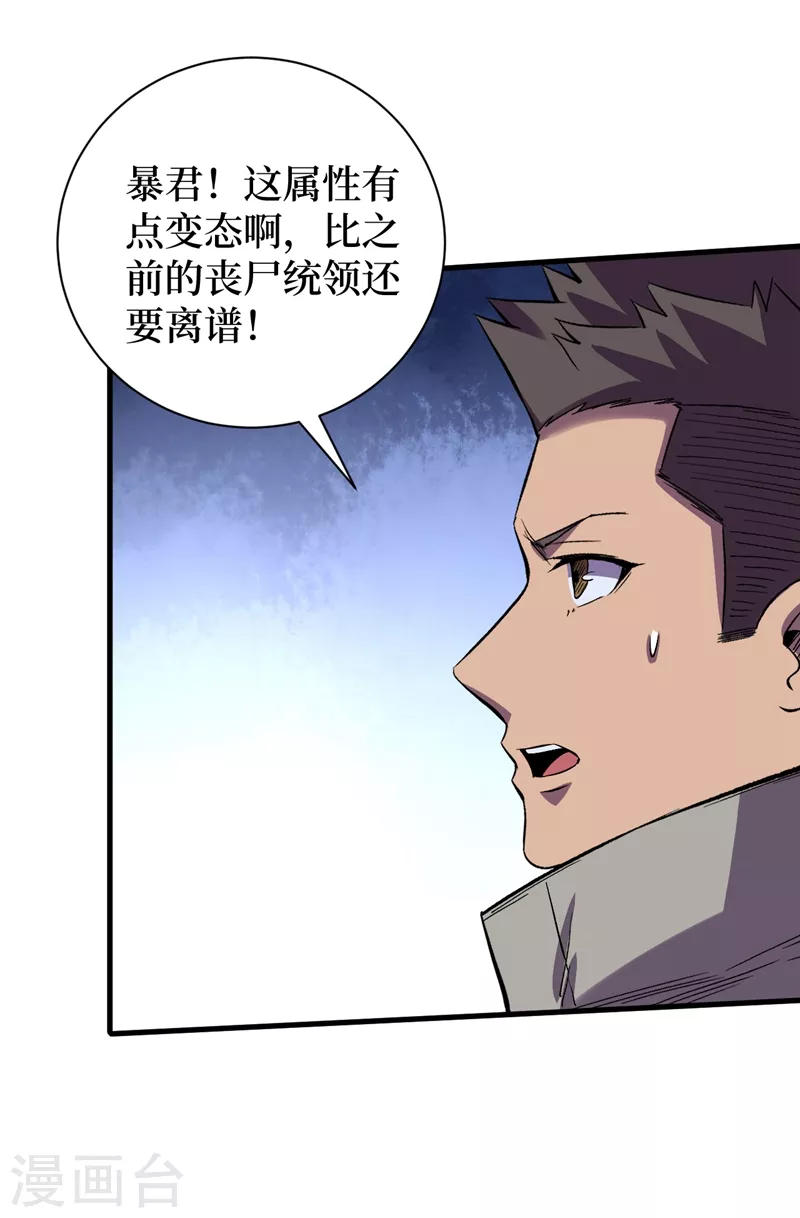 我在末世捡属性韩漫全集-第109话 你配合我一下~无删减无遮挡章节图片 