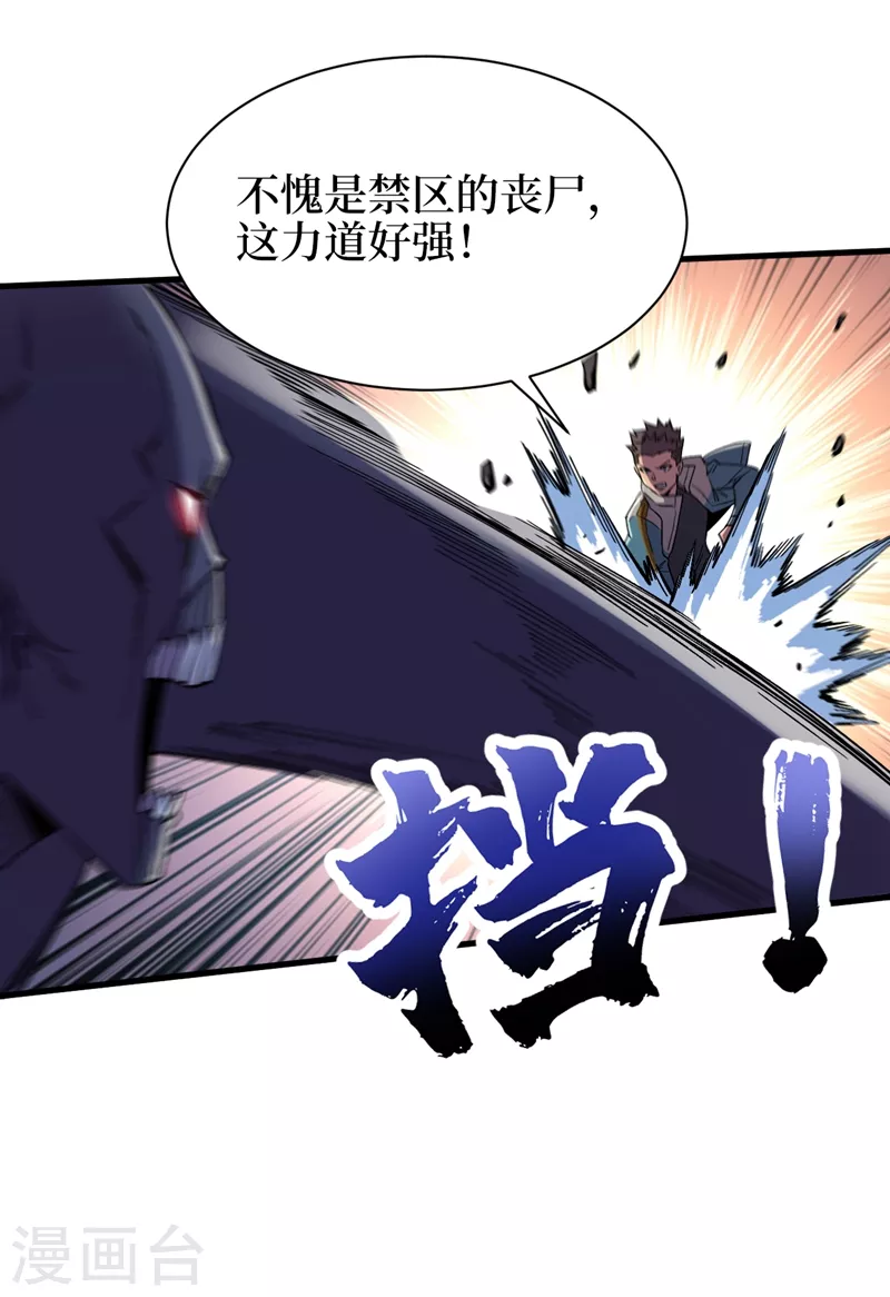 我在末世捡属性韩漫全集-第109话 你配合我一下~无删减无遮挡章节图片 