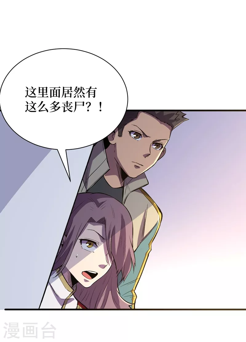 我在末世捡属性韩漫全集-第109话 你配合我一下~无删减无遮挡章节图片 