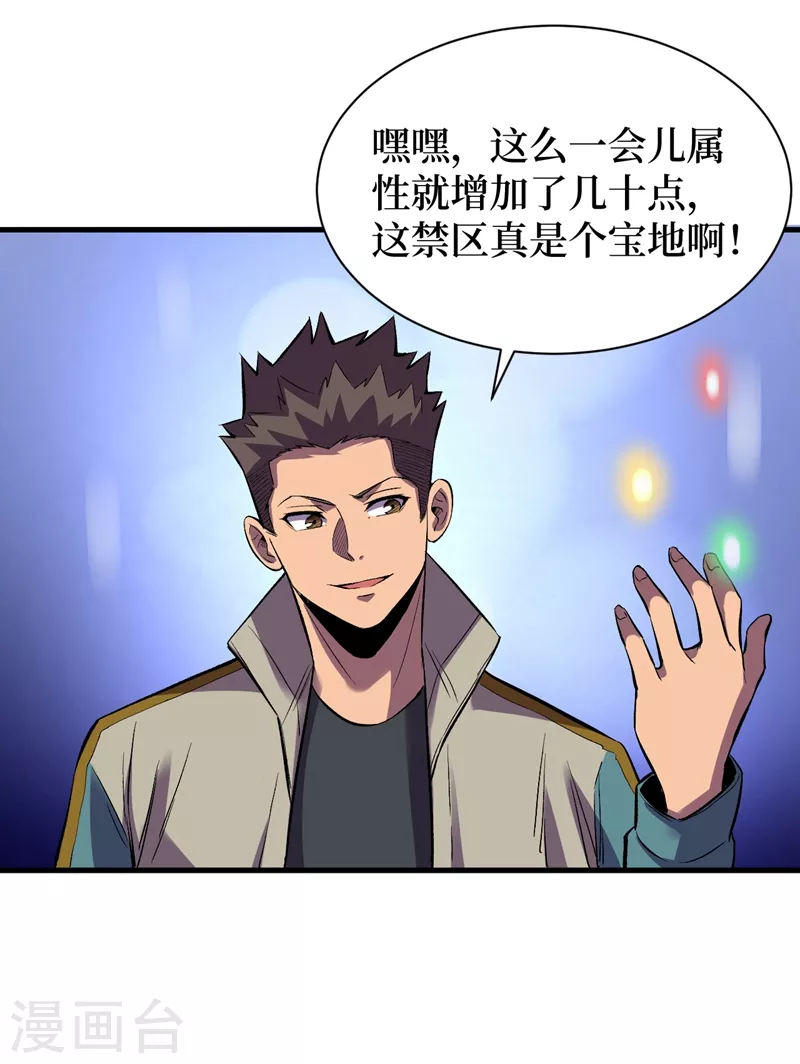 我在末世捡属性韩漫全集-第109话 你配合我一下~无删减无遮挡章节图片 