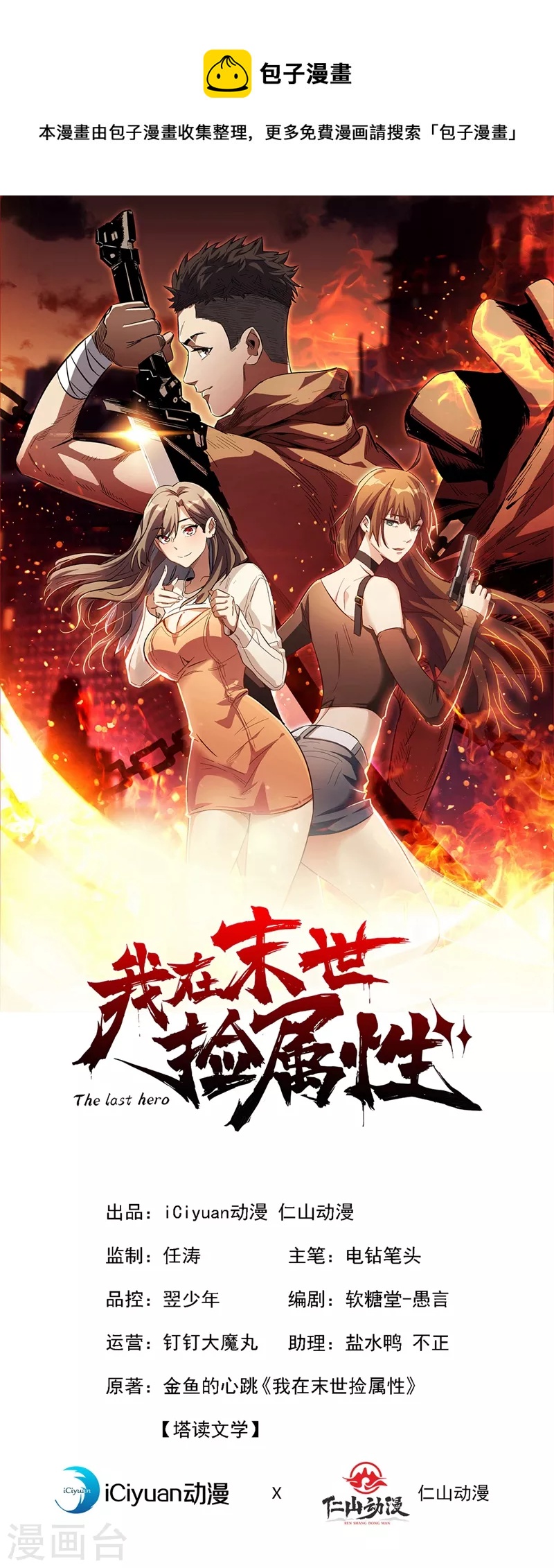 我在末世捡属性韩漫全集-第110话 告诉我实验室的一切无删减无遮挡章节图片 