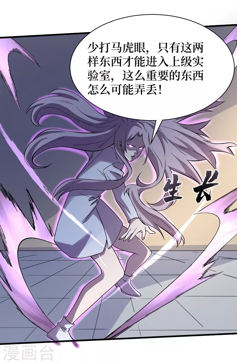 我在末世捡属性韩漫全集-第110话 告诉我实验室的一切无删减无遮挡章节图片 