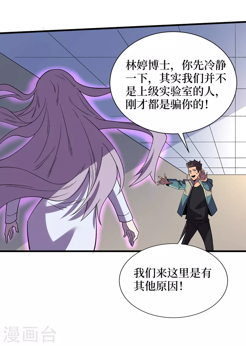 我在末世捡属性韩漫全集-第110话 告诉我实验室的一切无删减无遮挡章节图片 