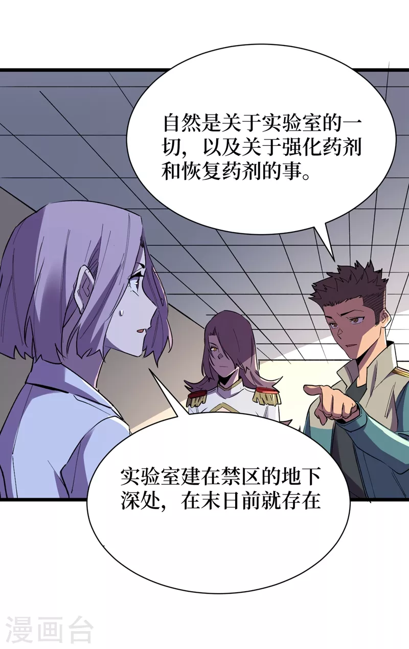 我在末世捡属性韩漫全集-第110话 告诉我实验室的一切无删减无遮挡章节图片 