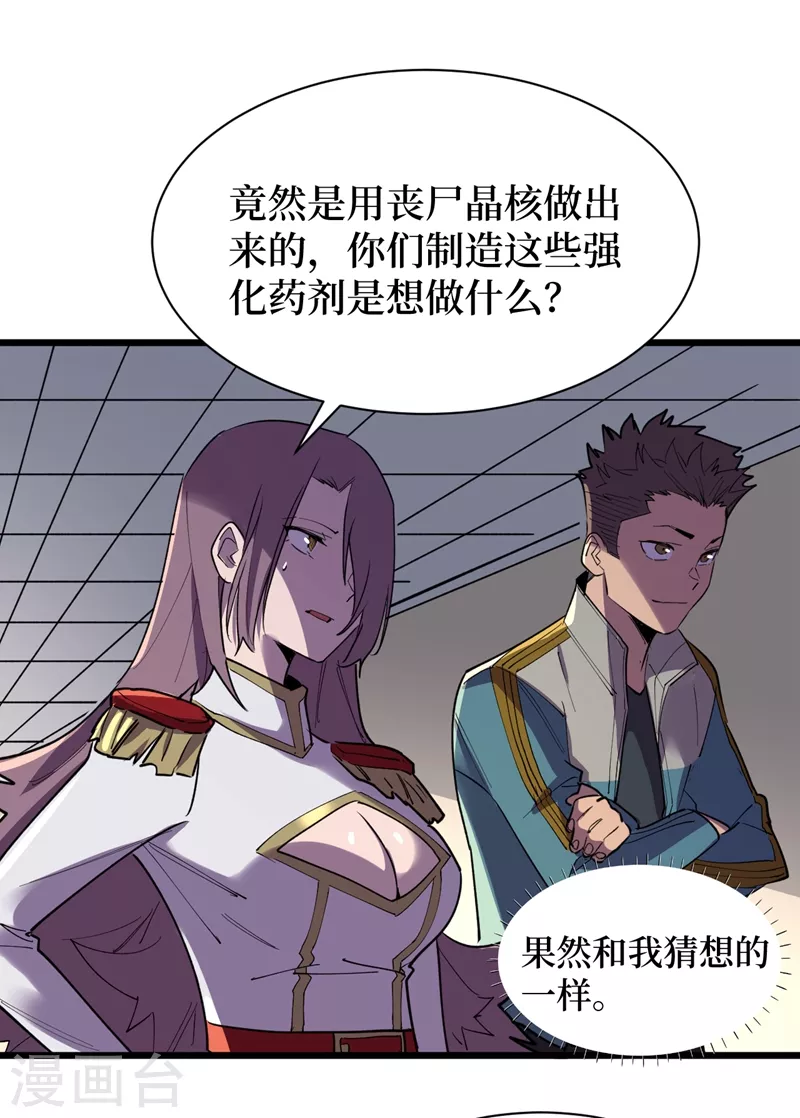 我在末世捡属性韩漫全集-第110话 告诉我实验室的一切无删减无遮挡章节图片 