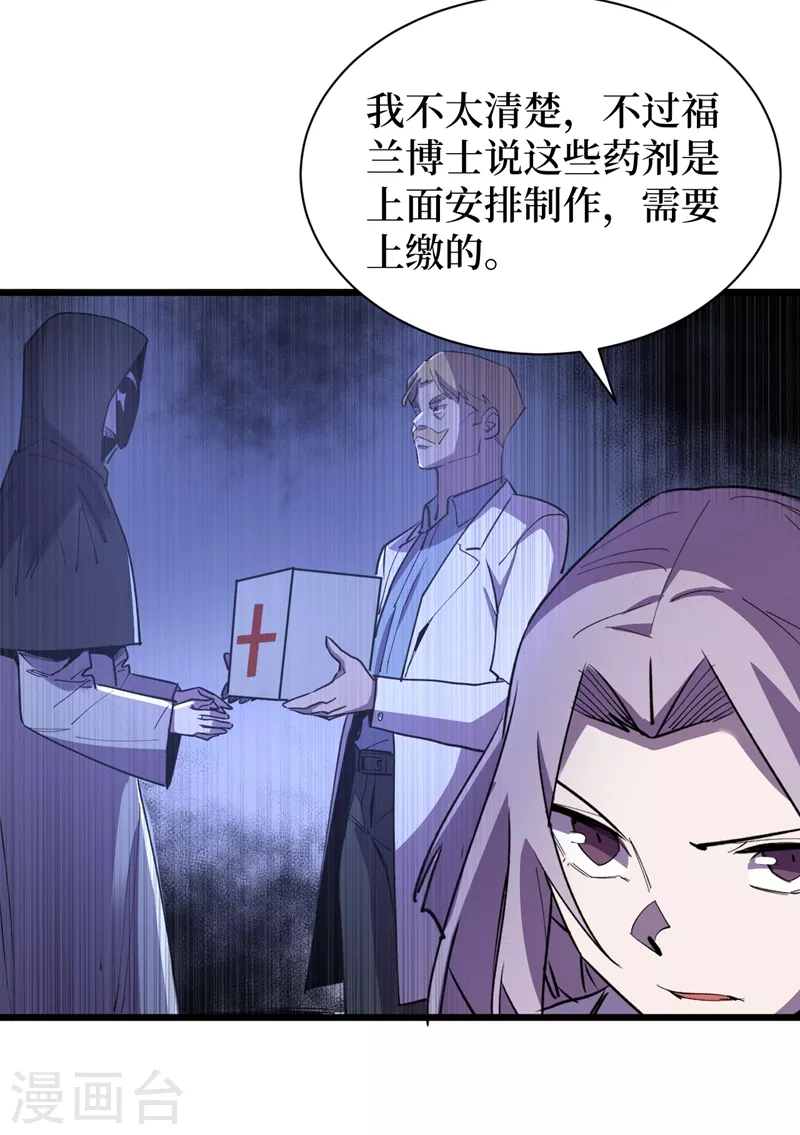 我在末世捡属性韩漫全集-第110话 告诉我实验室的一切无删减无遮挡章节图片 