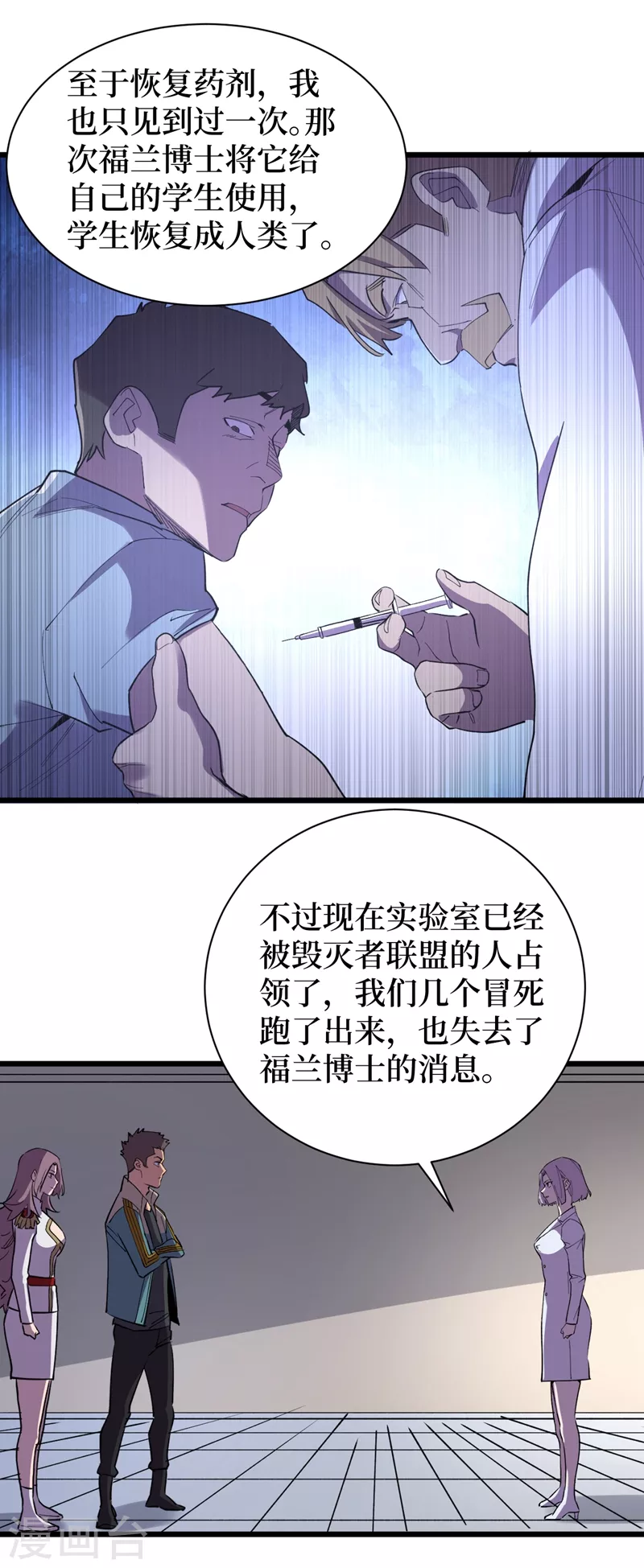 我在末世捡属性韩漫全集-第110话 告诉我实验室的一切无删减无遮挡章节图片 