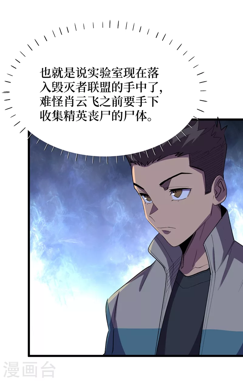 我在末世捡属性韩漫全集-第110话 告诉我实验室的一切无删减无遮挡章节图片 